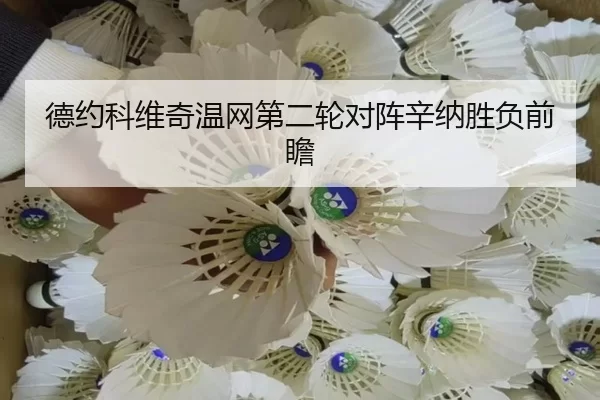 de-yue-ke-wei-qi-wen-wang-di-er-lun-dui-zhen-xin-na-sheng-fu-qian-zhan-3-606.jpg